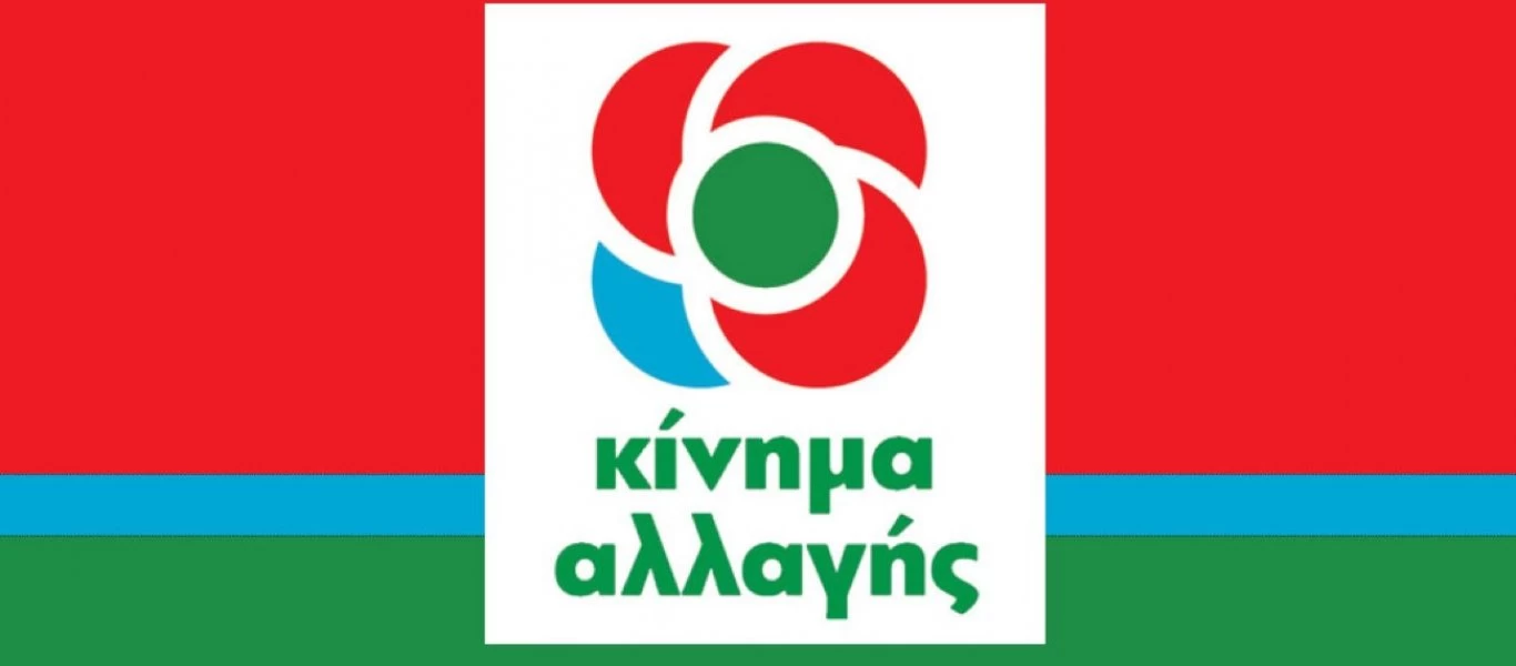 ΚΙΝΑΛ: «Δεν υπάρχει περίπτωση διαγραφής» αναφέρει ισχυρό στέλεχος